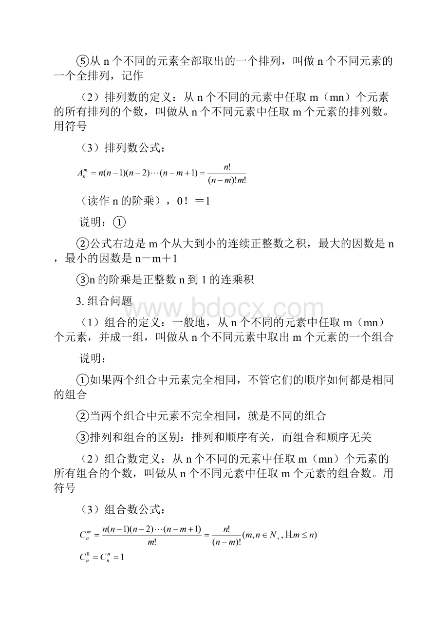 高中数学 11 2基本计数原理和排列组合教案 新人教A版选修选修23.docx_第3页