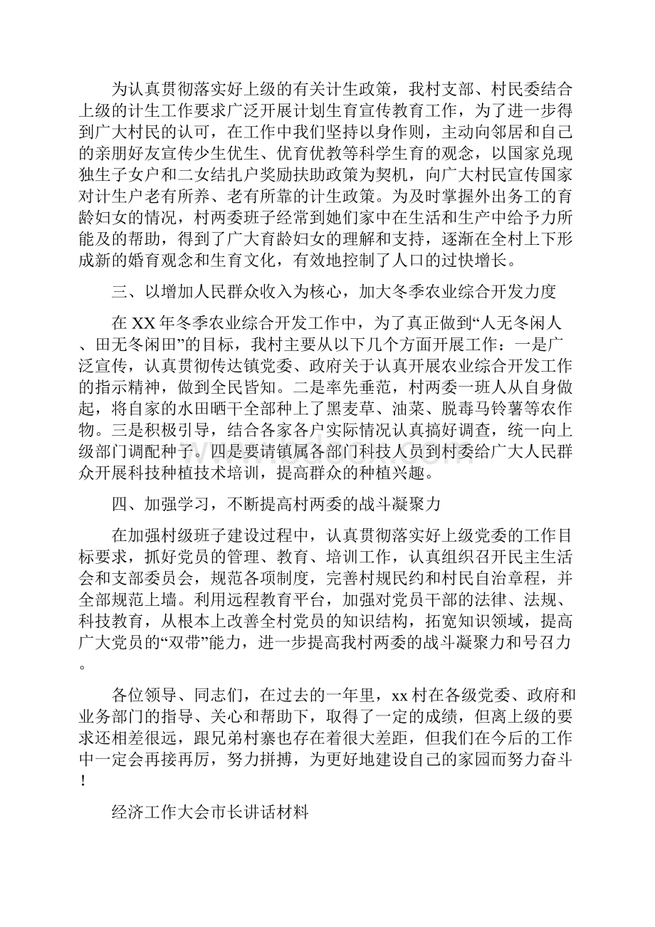 经济工作会典型发言材料与经济工作大会市长讲话材料汇编.docx_第2页