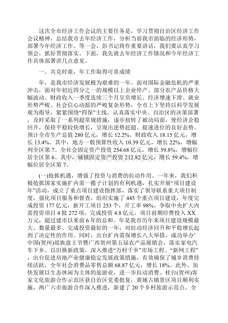 经济工作会典型发言材料与经济工作大会市长讲话材料汇编.docx_第3页