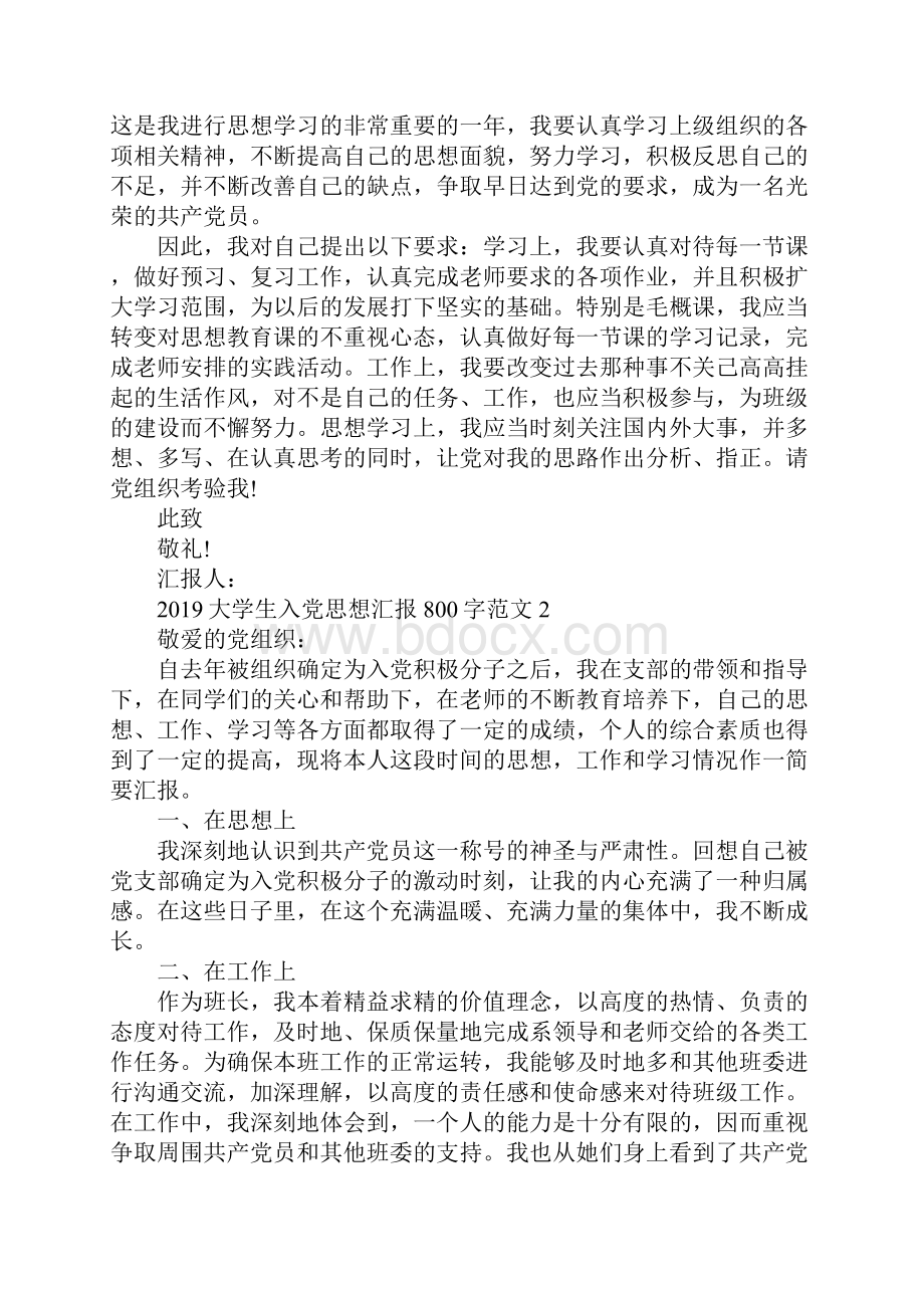 大学生入党思想汇报800字五篇.docx_第2页