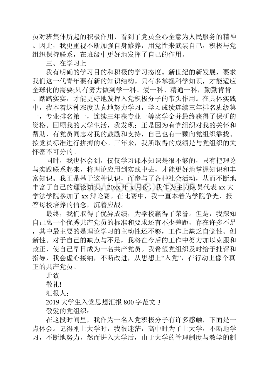 大学生入党思想汇报800字五篇.docx_第3页