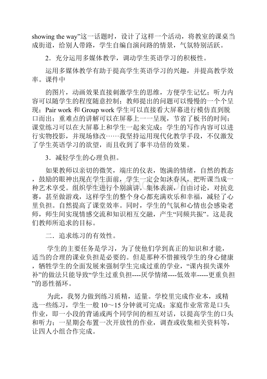 浅谈英语教学中的轻负担高质量.docx_第2页