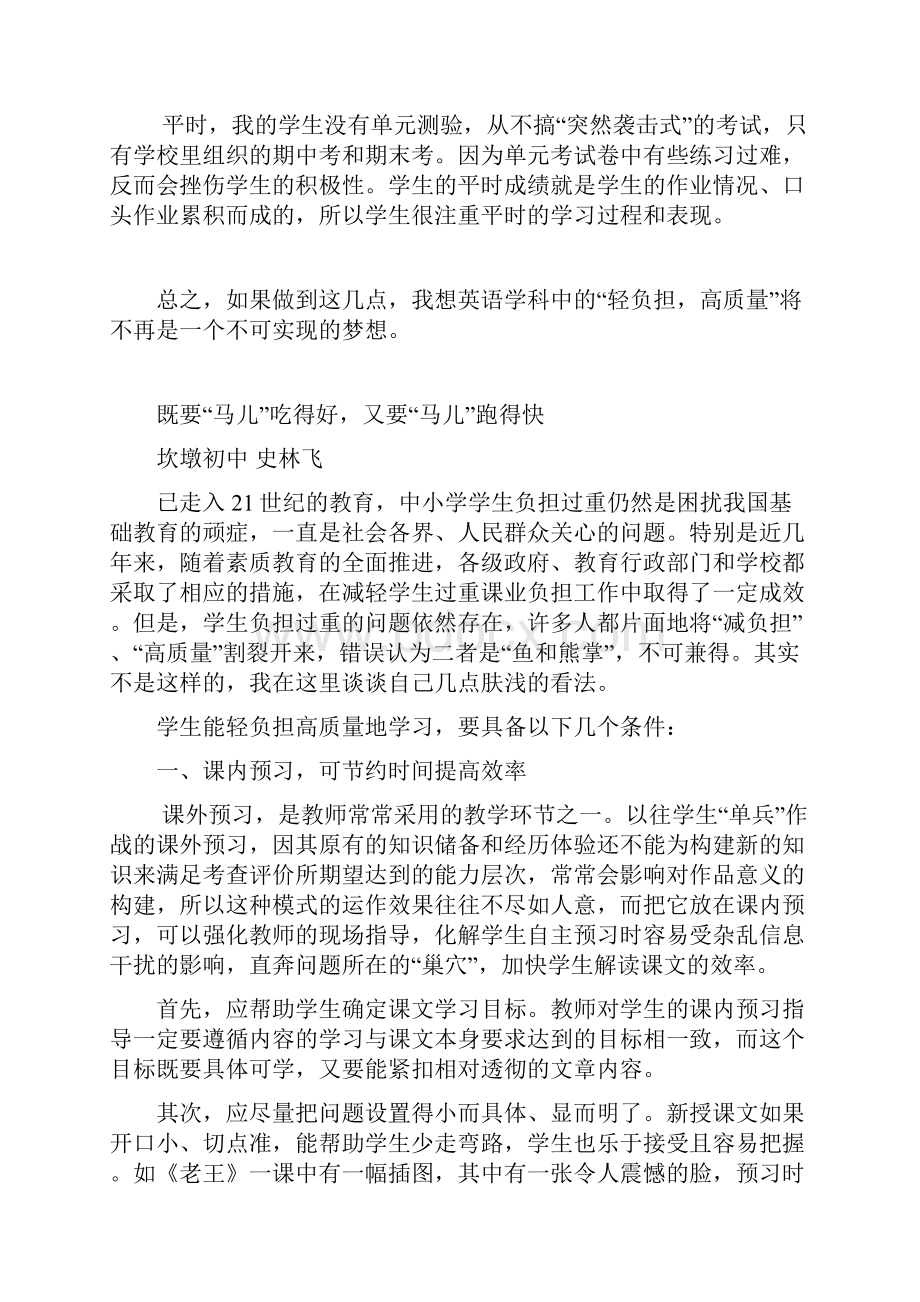 浅谈英语教学中的轻负担高质量.docx_第3页