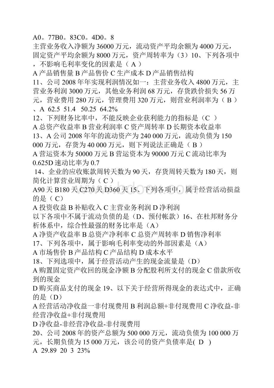 财务报表分析网考题库.docx_第2页