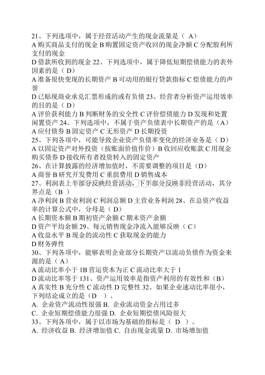 财务报表分析网考题库.docx_第3页