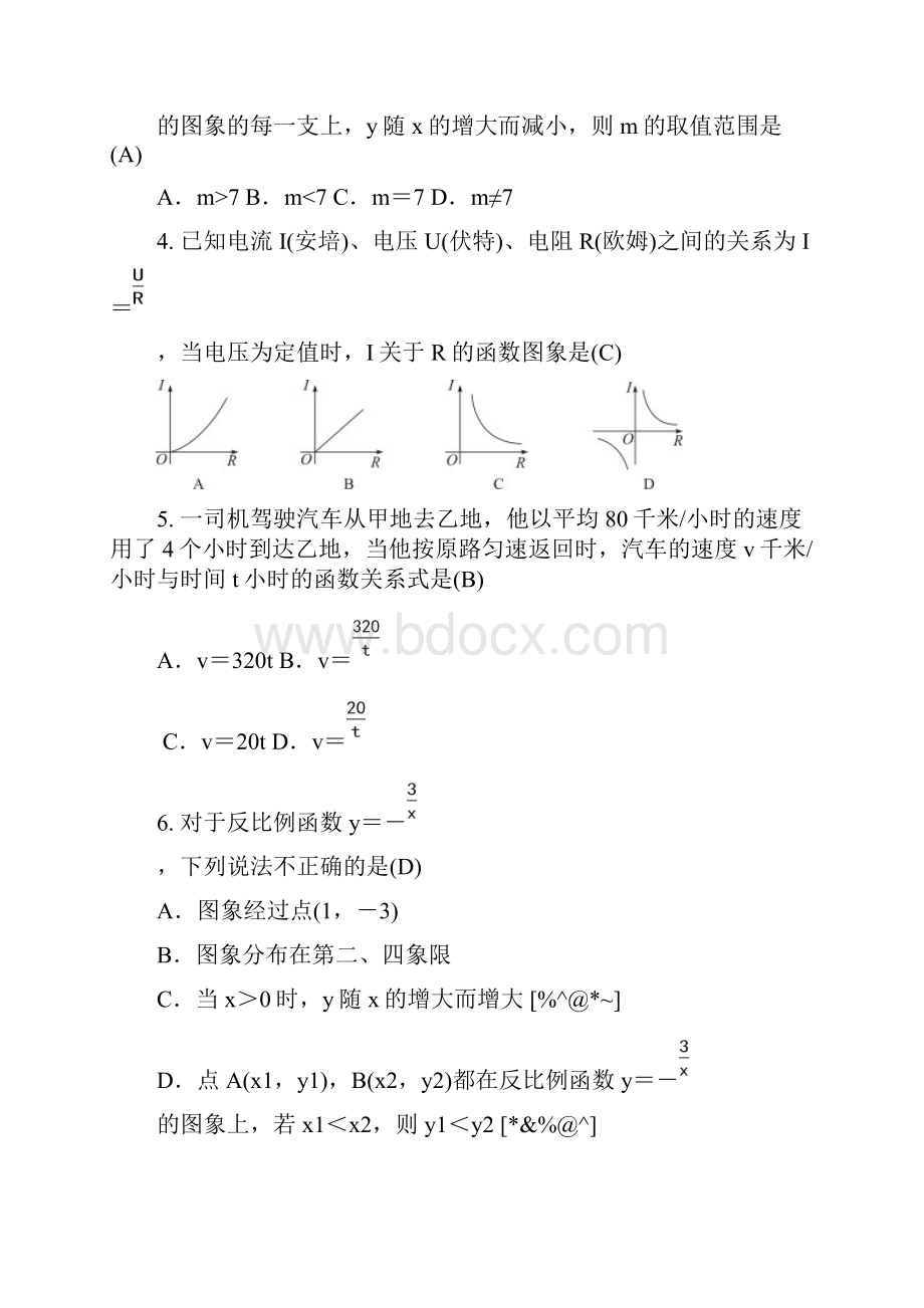 广东省九年级数学上册第六章反比例函数单元综合检测题新版北师大版12.docx_第2页