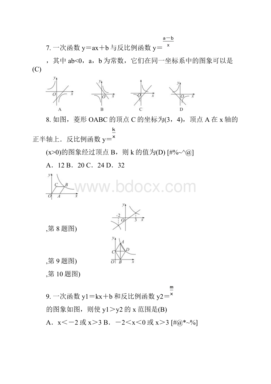 广东省九年级数学上册第六章反比例函数单元综合检测题新版北师大版12.docx_第3页