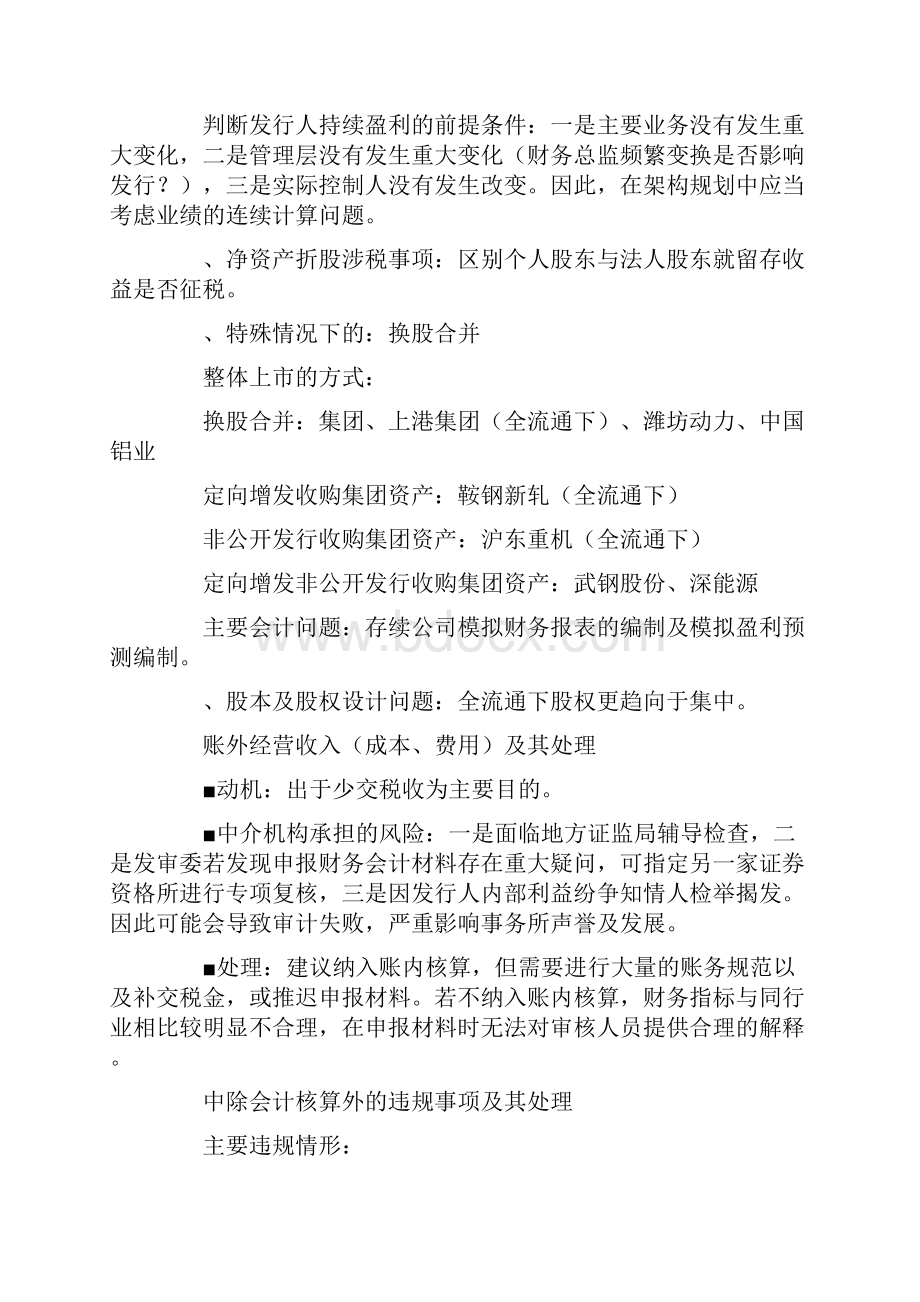 IPO会计审计问题汇总.docx_第2页