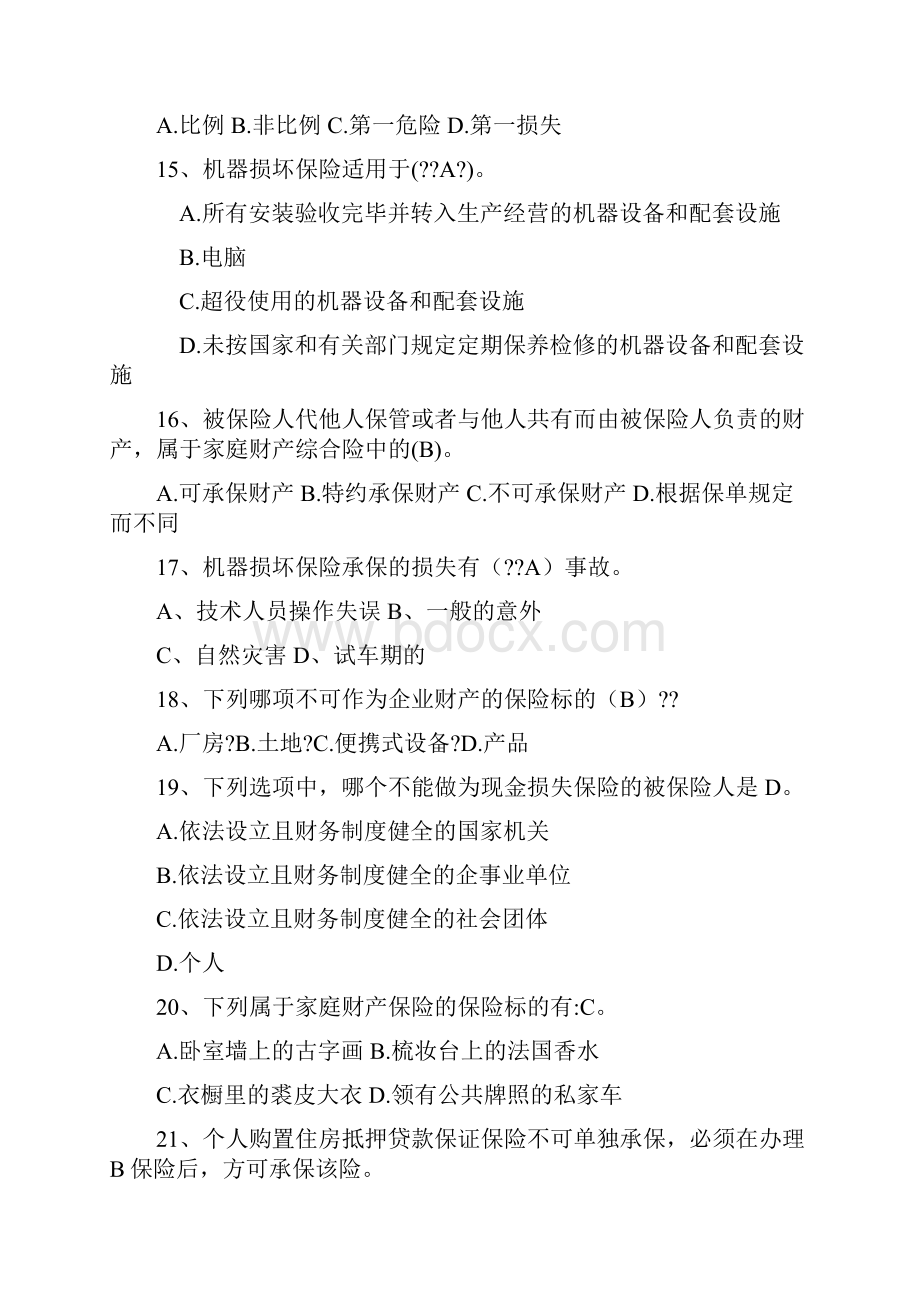 保险考试题库财产险.docx_第3页