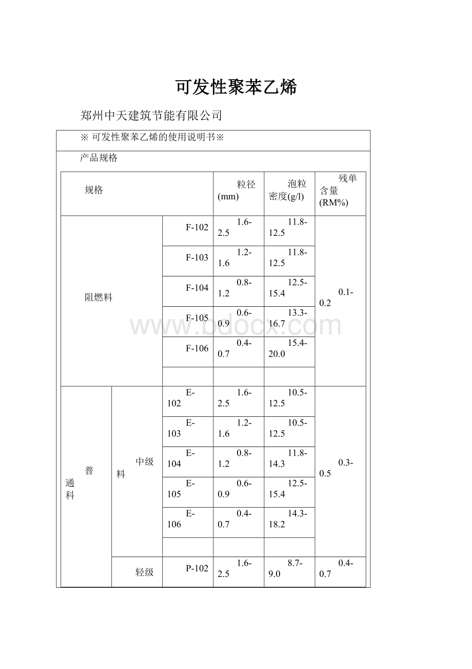 可发性聚苯乙烯.docx