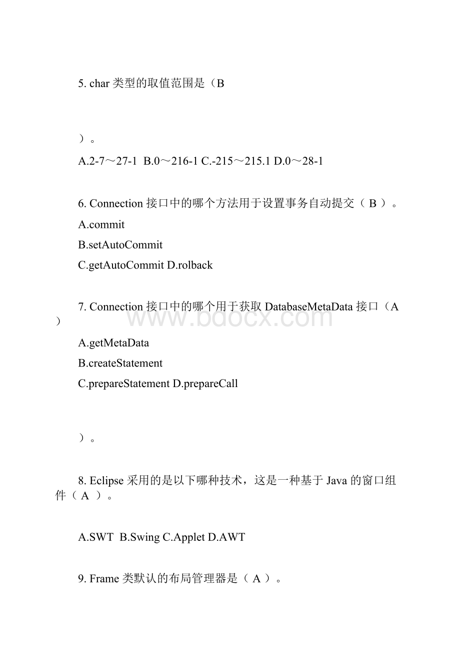 java开发工程师模拟题有大题答案Word文件下载.docx_第2页