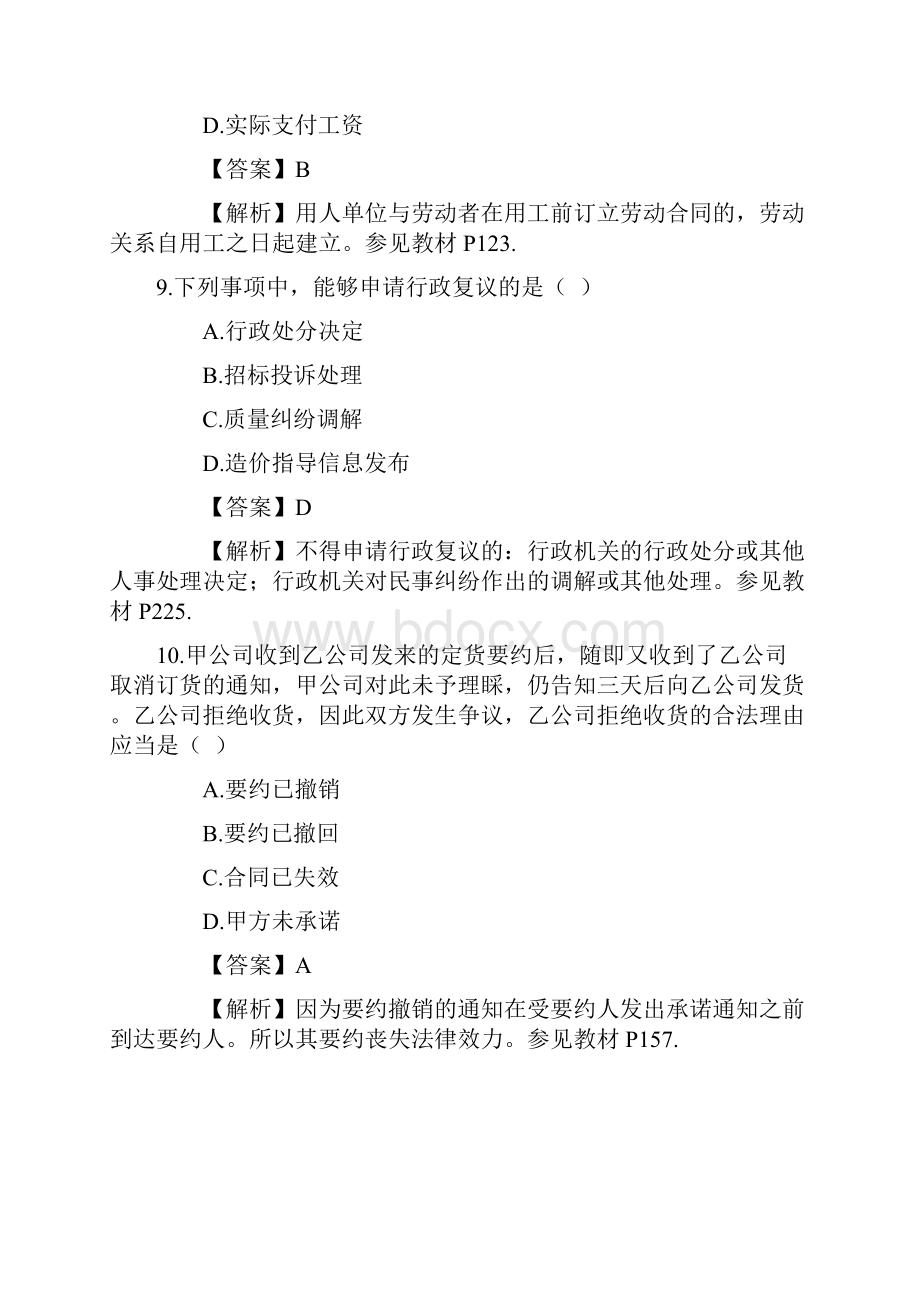 二级建造师法规与相关知识考试真题及答案资料Word格式.docx_第3页