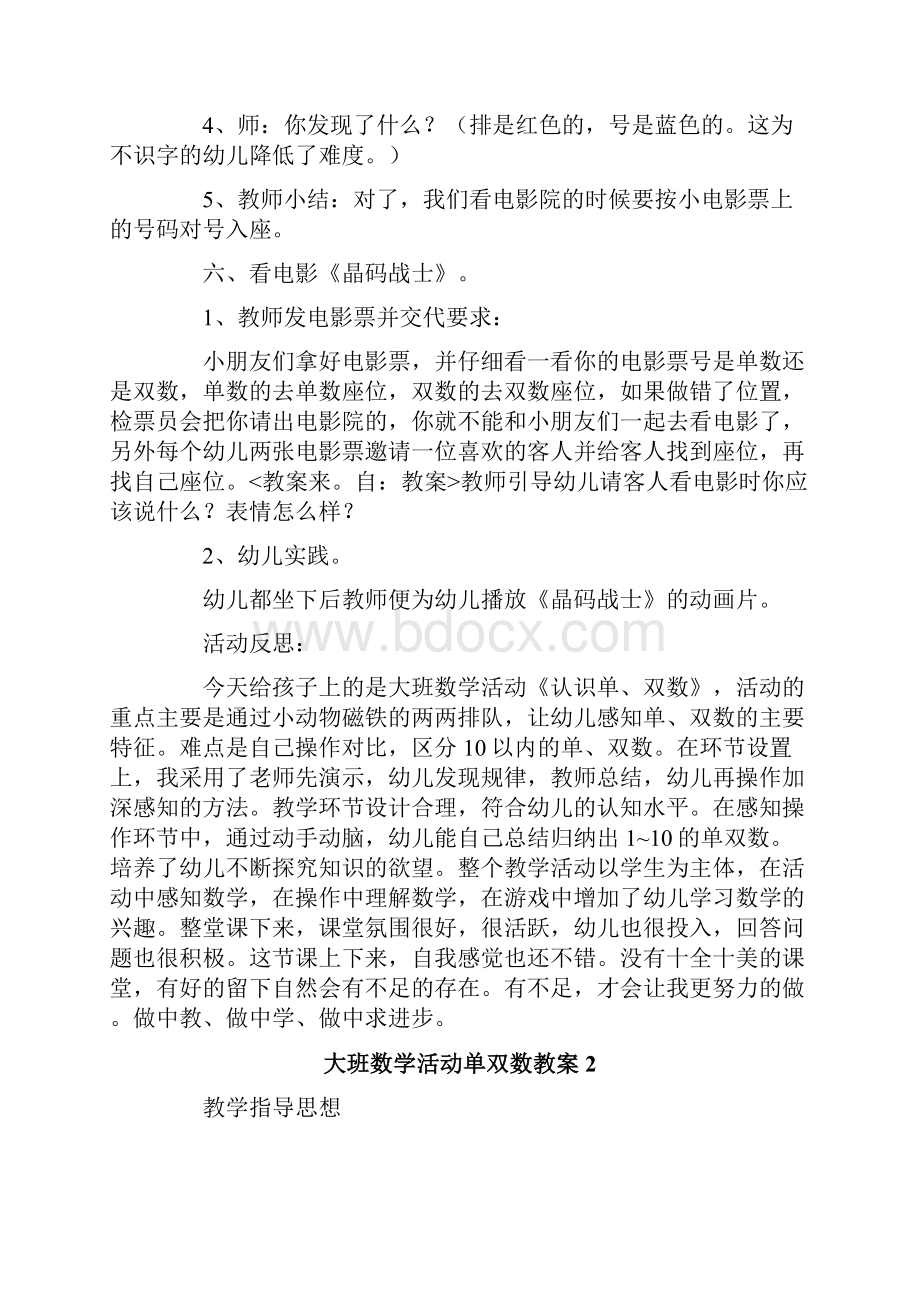 大班数学活动单双数教案.docx_第3页