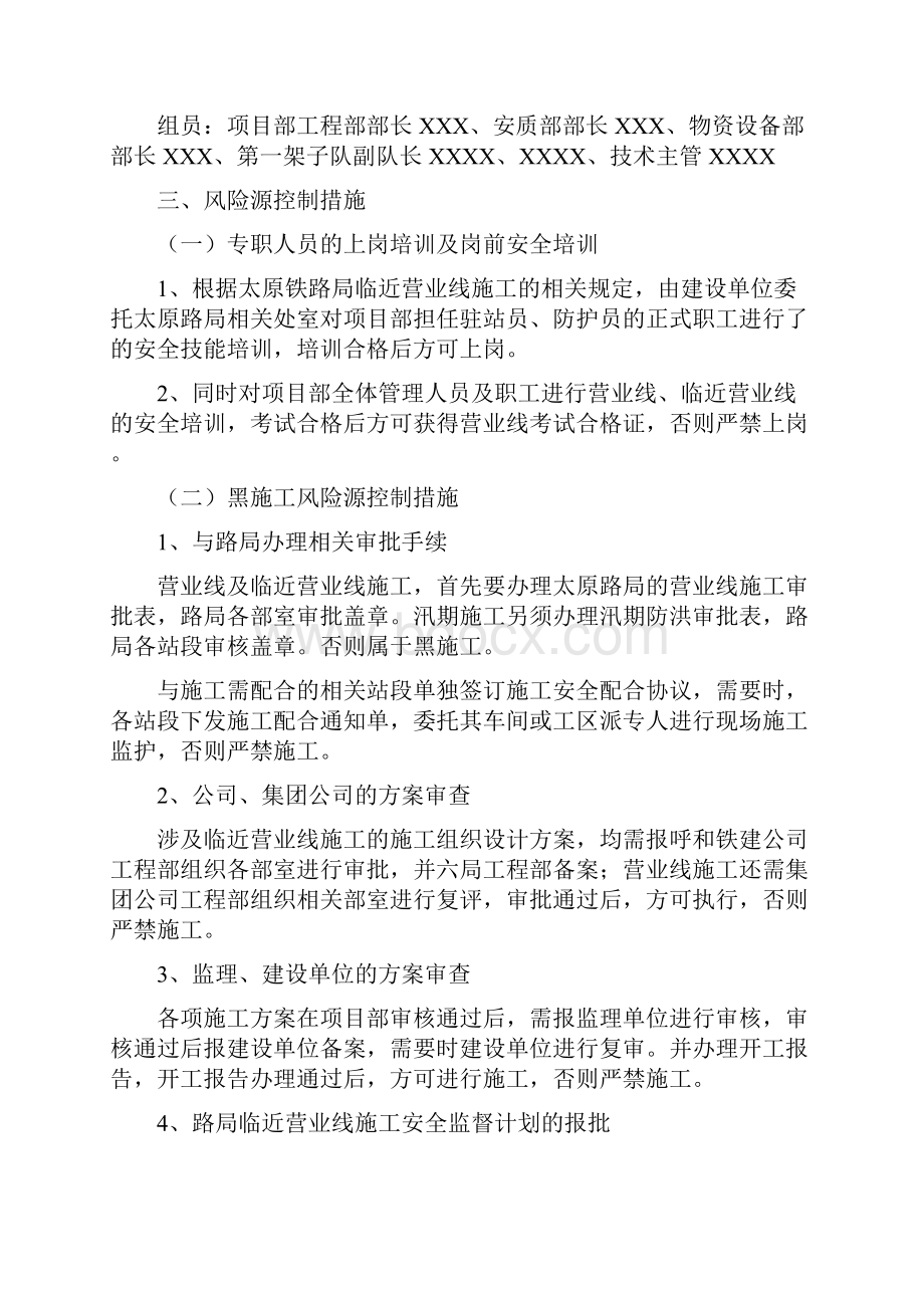 临近营业线施工危险源控制方案.docx_第2页