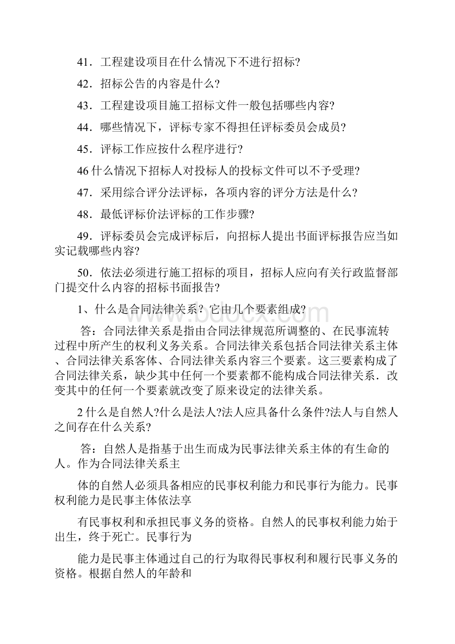 公路工程合同管理 1.docx_第3页