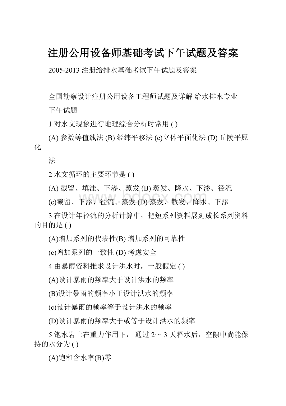 注册公用设备师基础考试下午试题及答案.docx