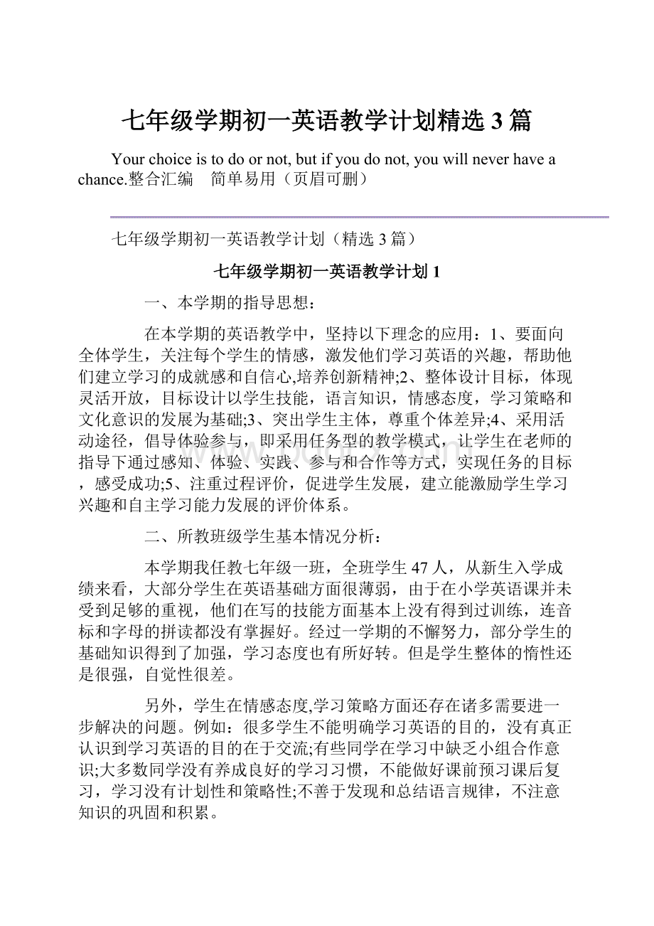 七年级学期初一英语教学计划精选3篇.docx_第1页