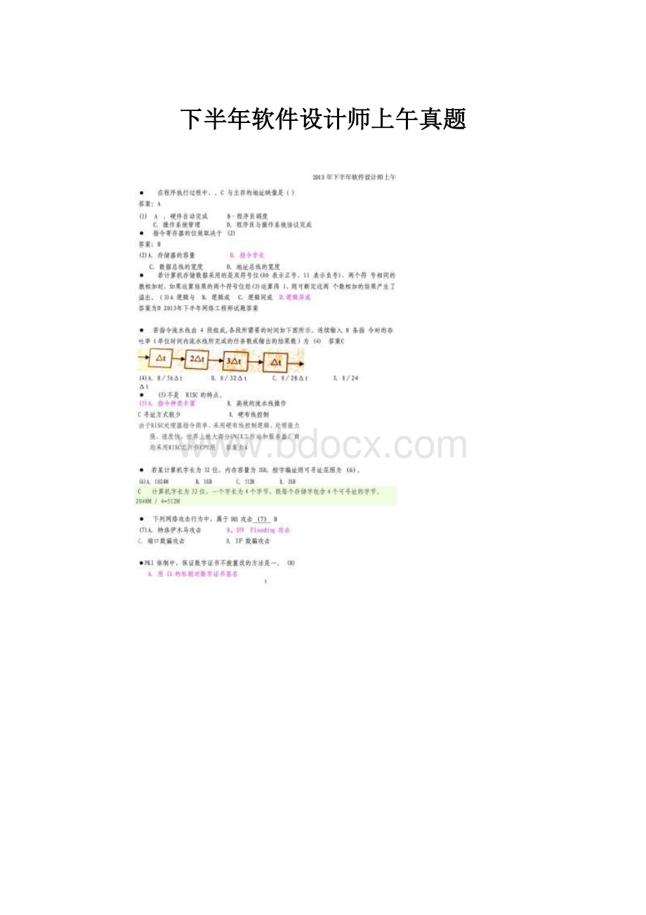 下半年软件设计师上午真题Word格式文档下载.docx