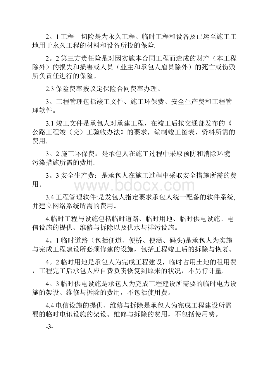 公路工程工程量清单计量规则模板范本.docx_第3页