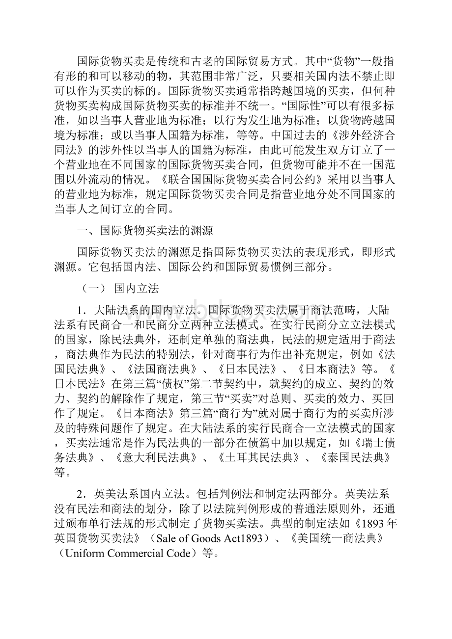 国际商法教材.docx_第2页