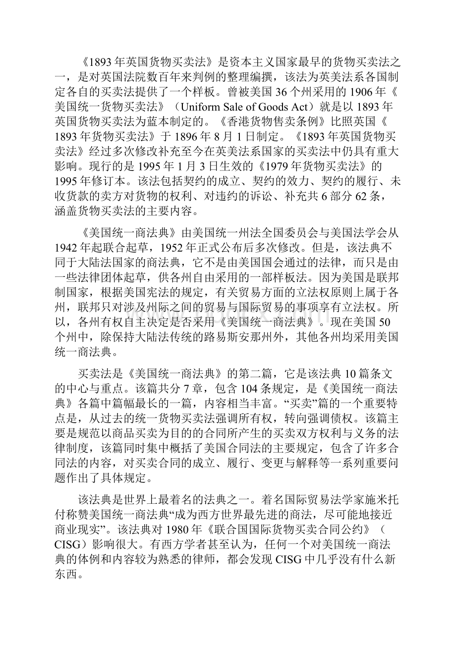 国际商法教材.docx_第3页