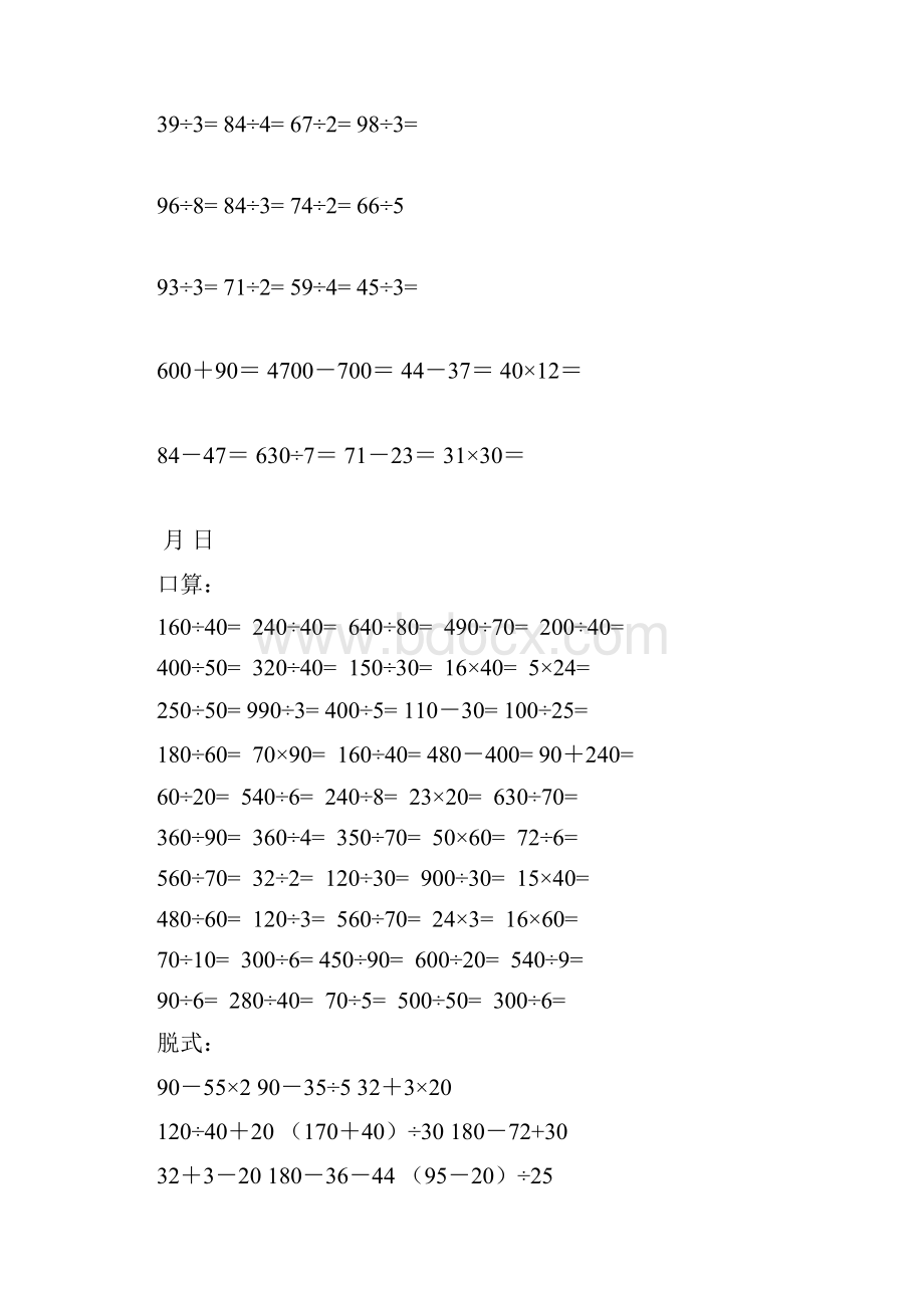 三年级口算竖式脱式.docx_第2页