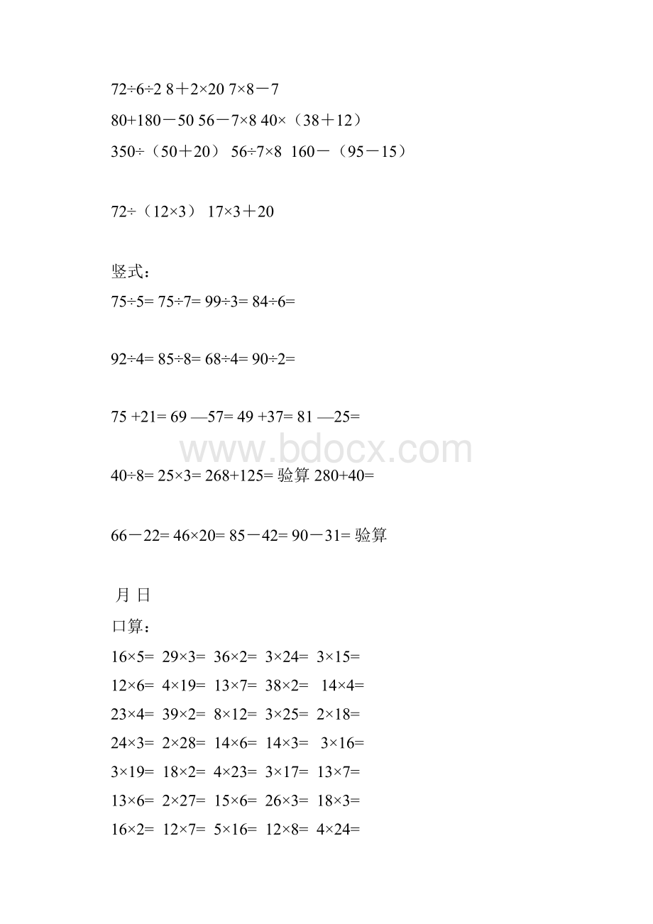 三年级口算竖式脱式.docx_第3页