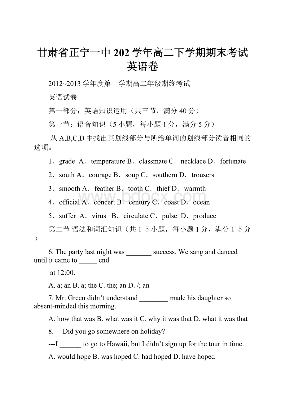 甘肃省正宁一中202学年高二下学期期末考试英语卷Word格式.docx