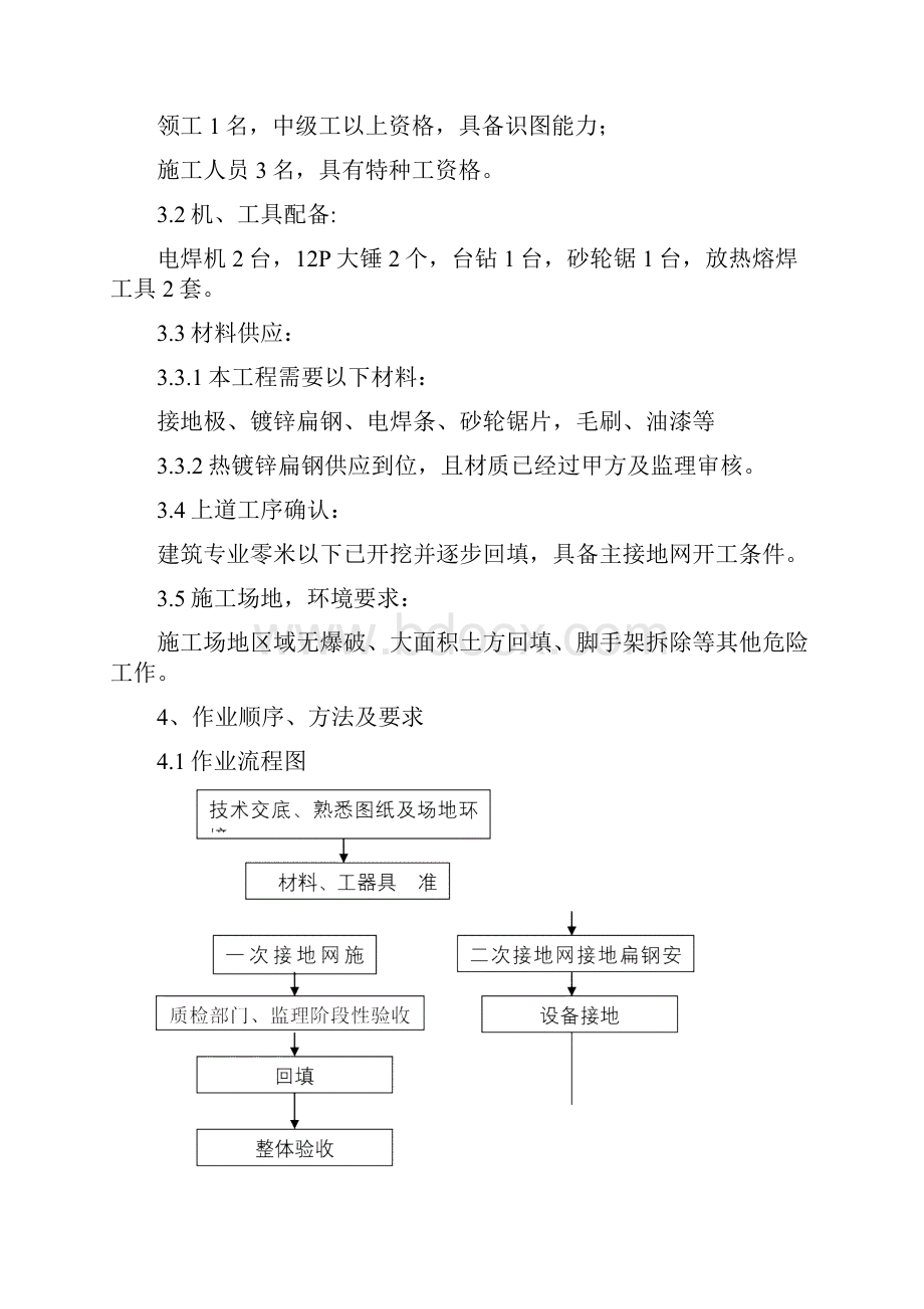 接地线施工作业指导书共23页.docx_第3页