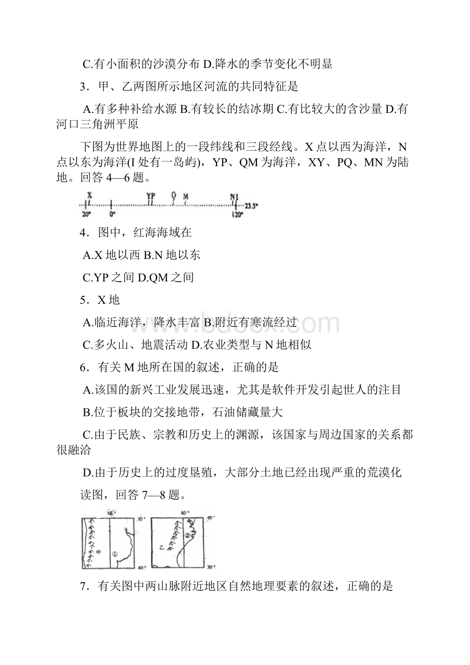 山东省枣庄市学年高二月考地理试题 Word版含答案.docx_第2页