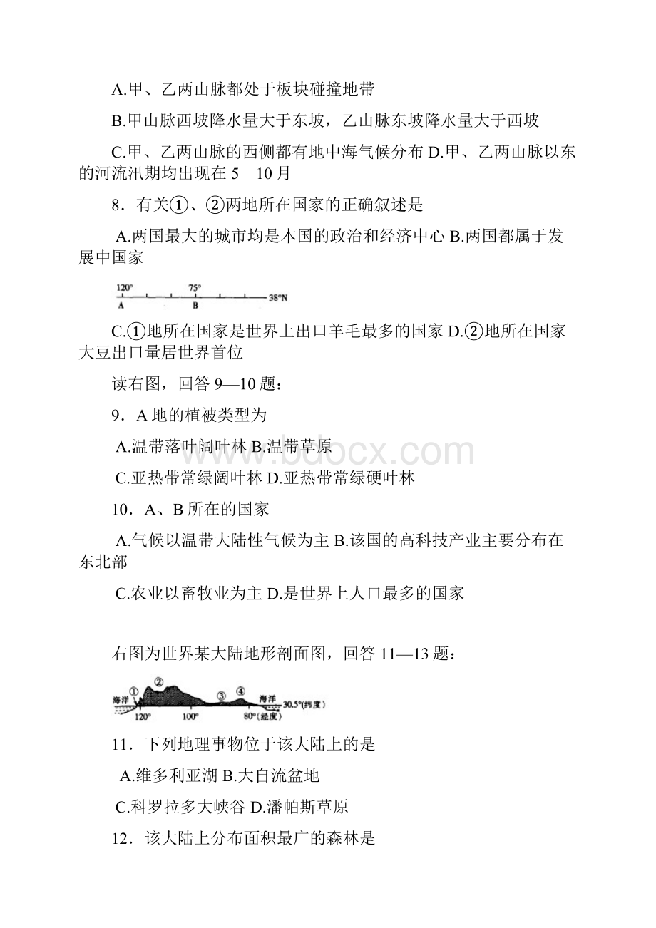 山东省枣庄市学年高二月考地理试题 Word版含答案.docx_第3页