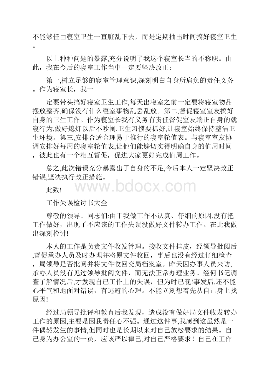 就业失职检讨书大全共10篇doc.docx_第3页