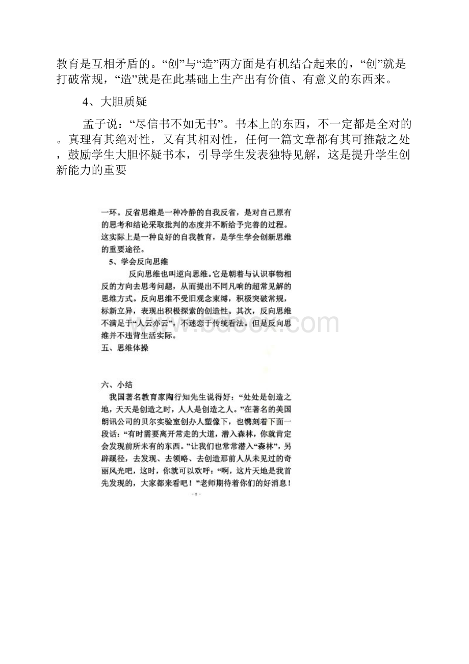 人教版九年级下册心理健康教育教案.docx_第3页