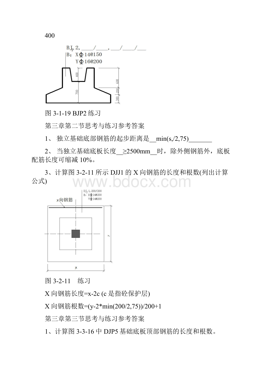 《平法钢筋识图算量基础教程》思考练习题答案.docx_第2页