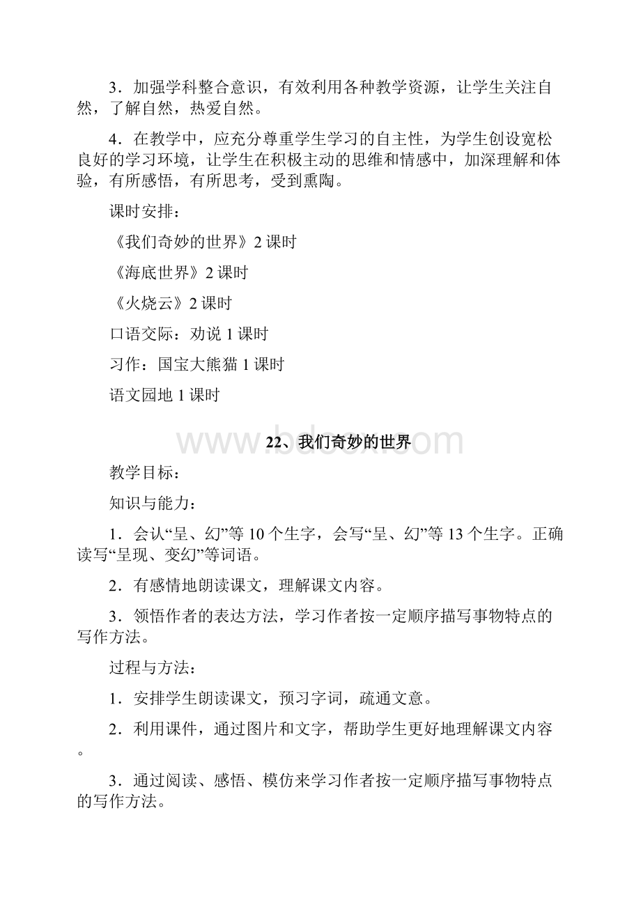 部编版语文三年级下册单元教案第七单元.docx_第3页