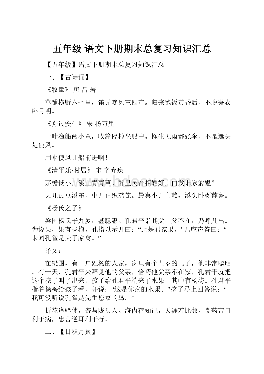 五年级 语文下册期末总复习知识汇总.docx_第1页