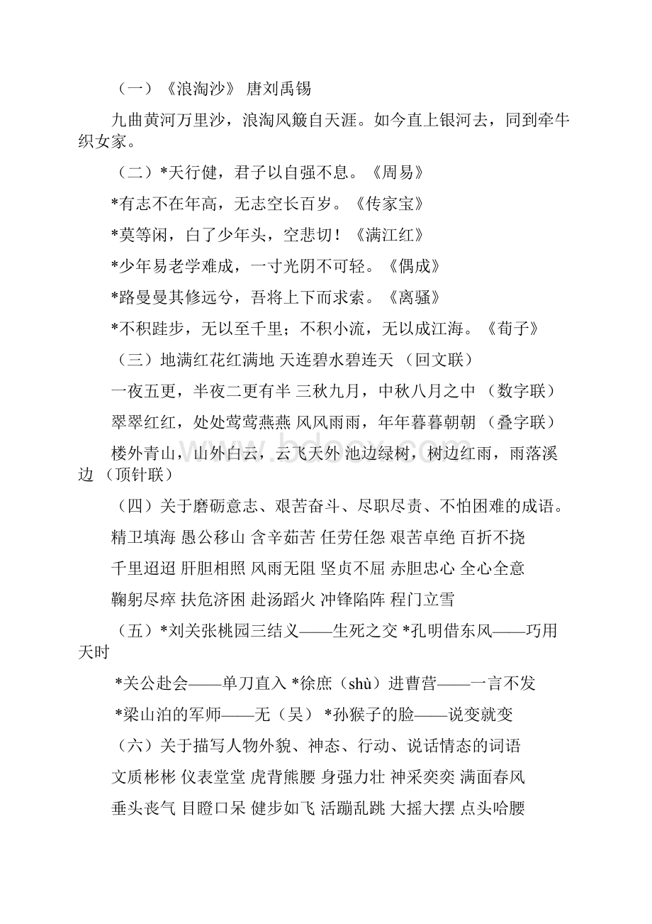 五年级 语文下册期末总复习知识汇总.docx_第2页