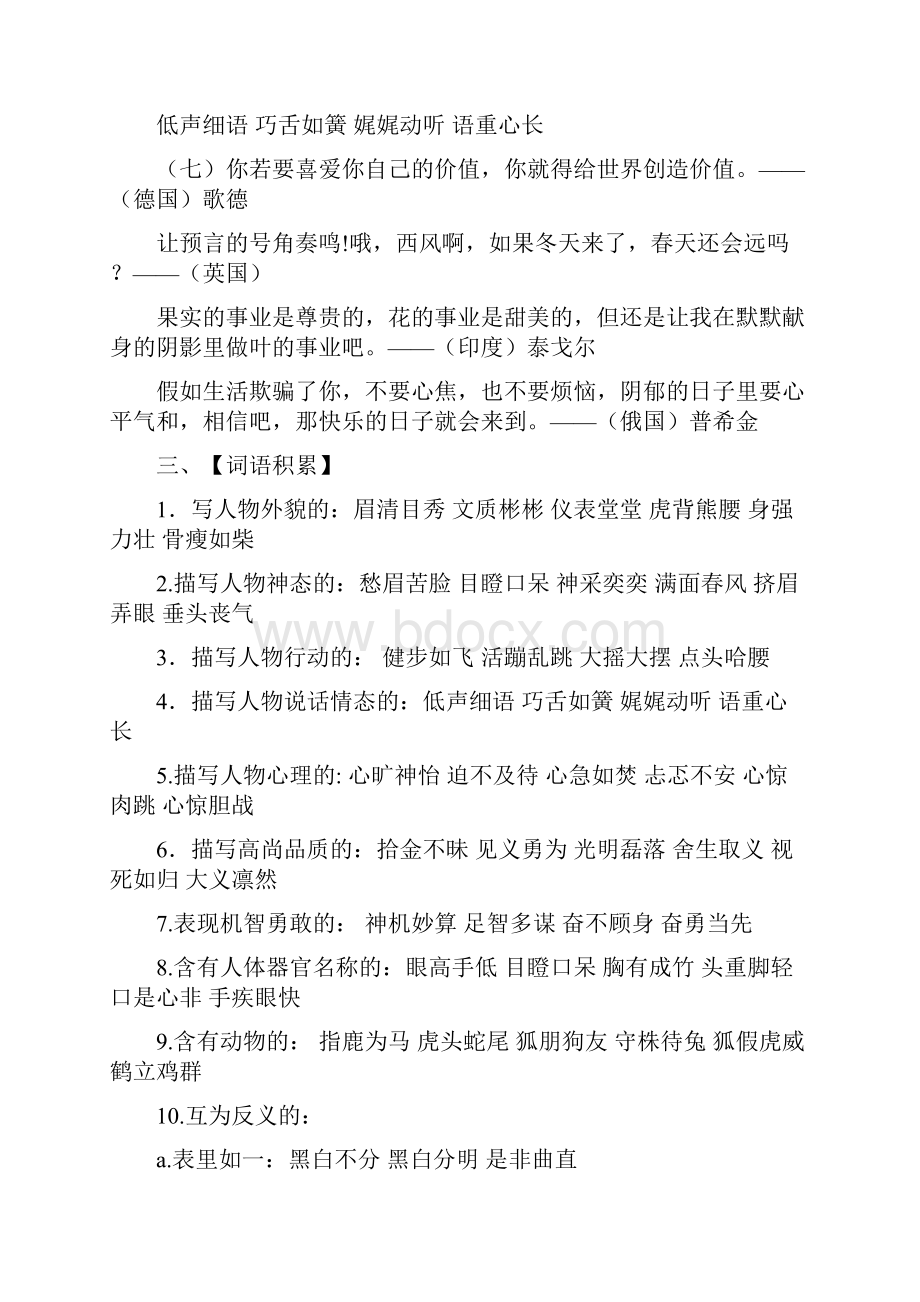 五年级 语文下册期末总复习知识汇总.docx_第3页