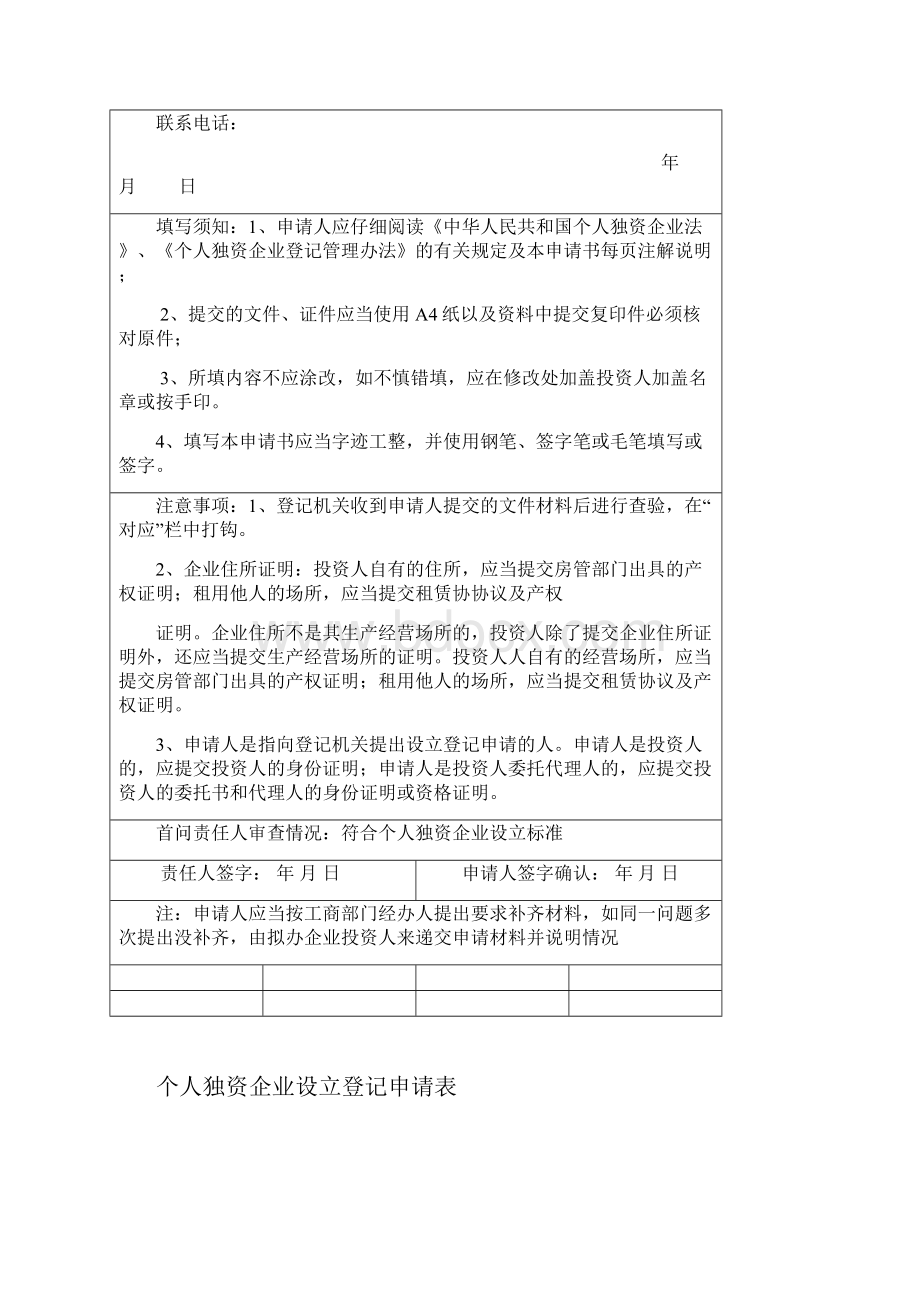 个人独资企业设立登记审核表doc 11页.docx_第3页