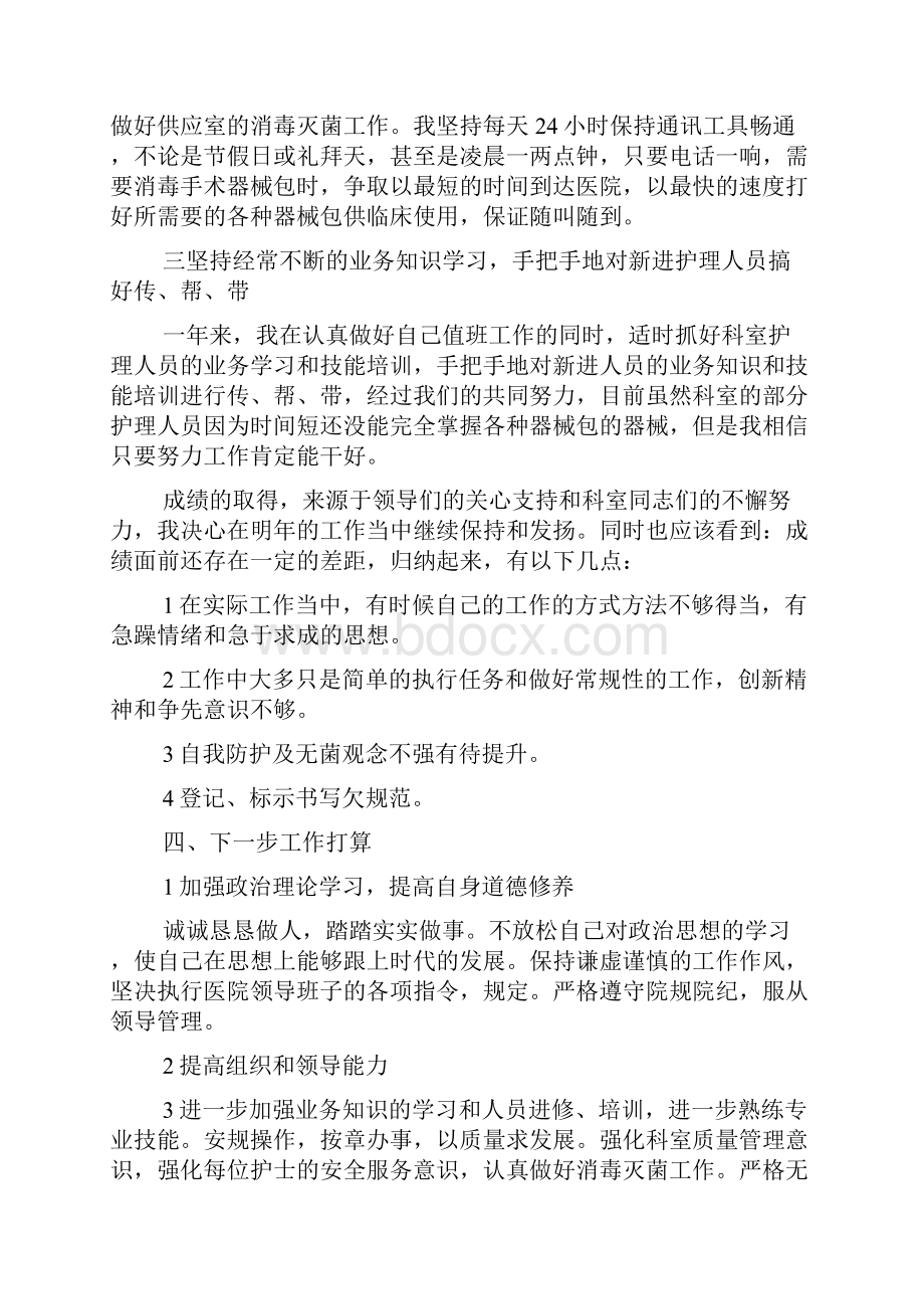 关于供应室述职的报告.docx_第2页