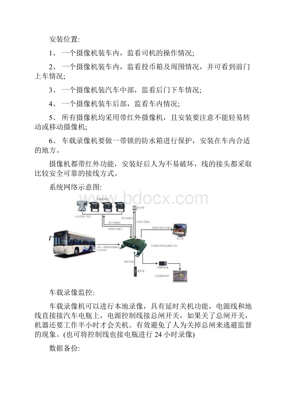 公交车监控系统解决方案.docx_第2页