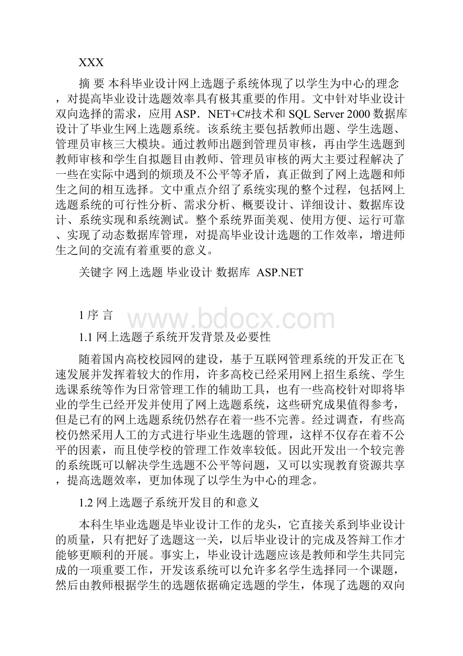 参考本科软件工程毕业论文.docx_第2页