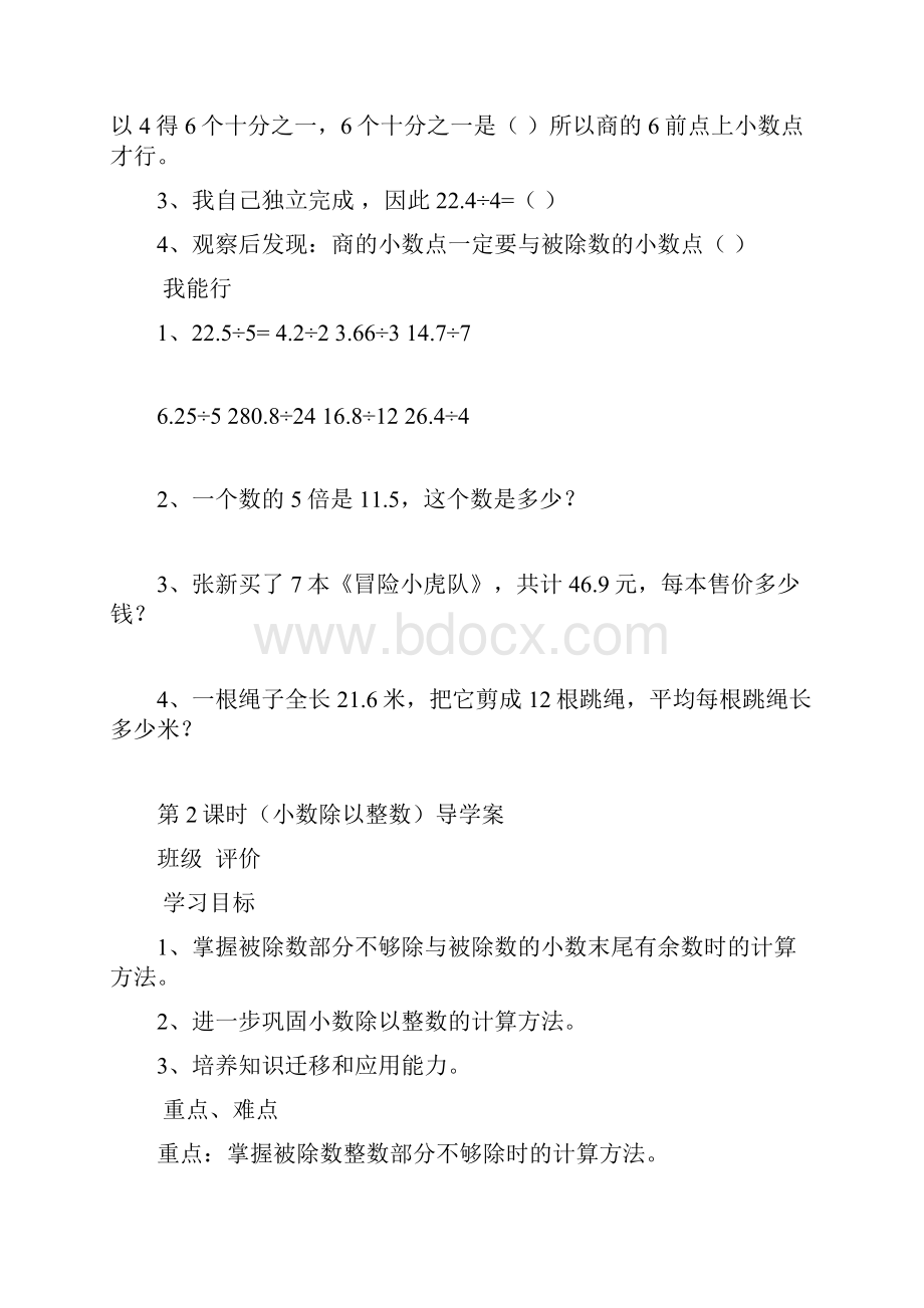 小学五年级数学《小数除法》导学案.docx_第2页