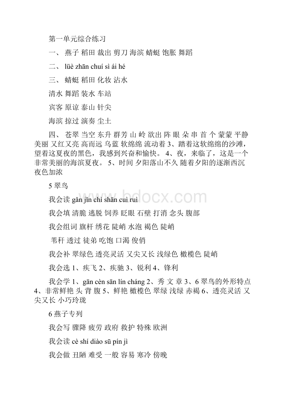 小学三年级语文下册配套练习册答案Word格式文档下载.docx_第3页