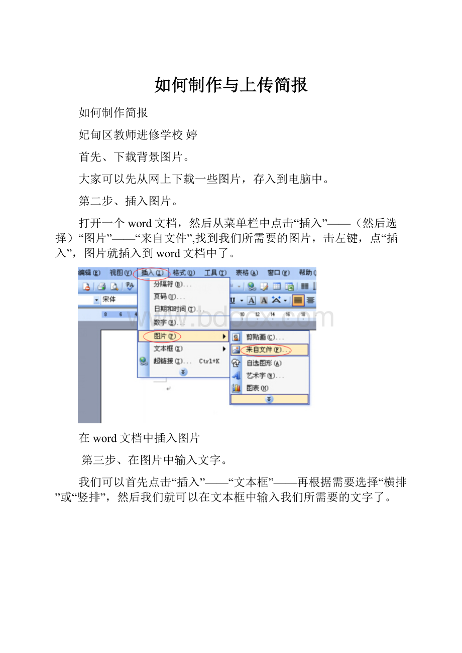 如何制作与上传简报.docx_第1页