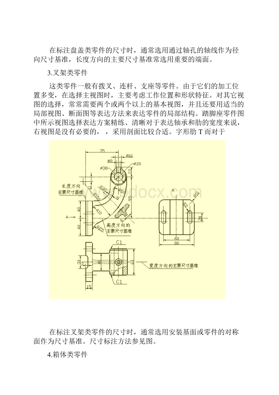 机械设计中尺寸标注讲解.docx_第3页