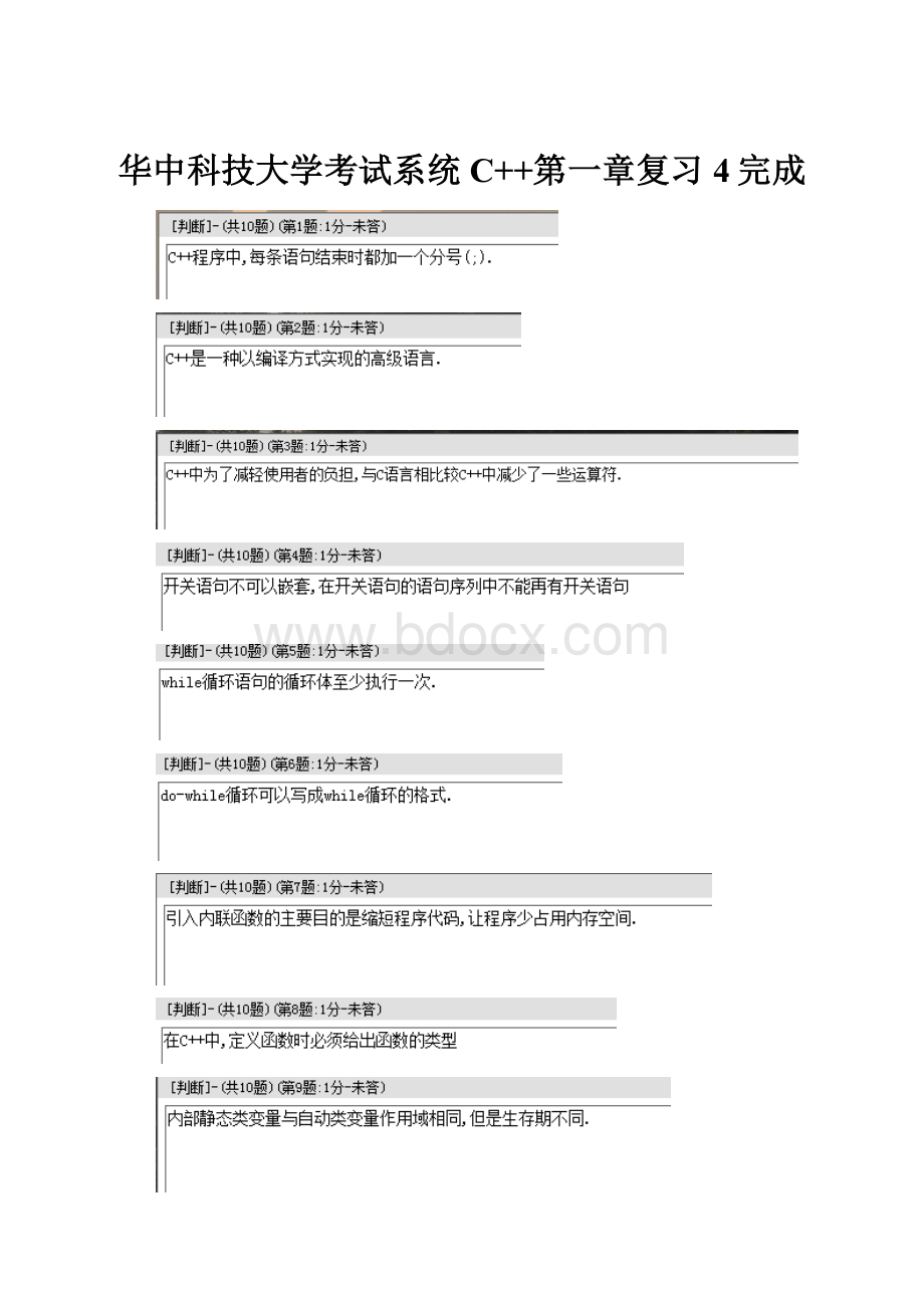 华中科技大学考试系统C++第一章复习4完成Word格式.docx