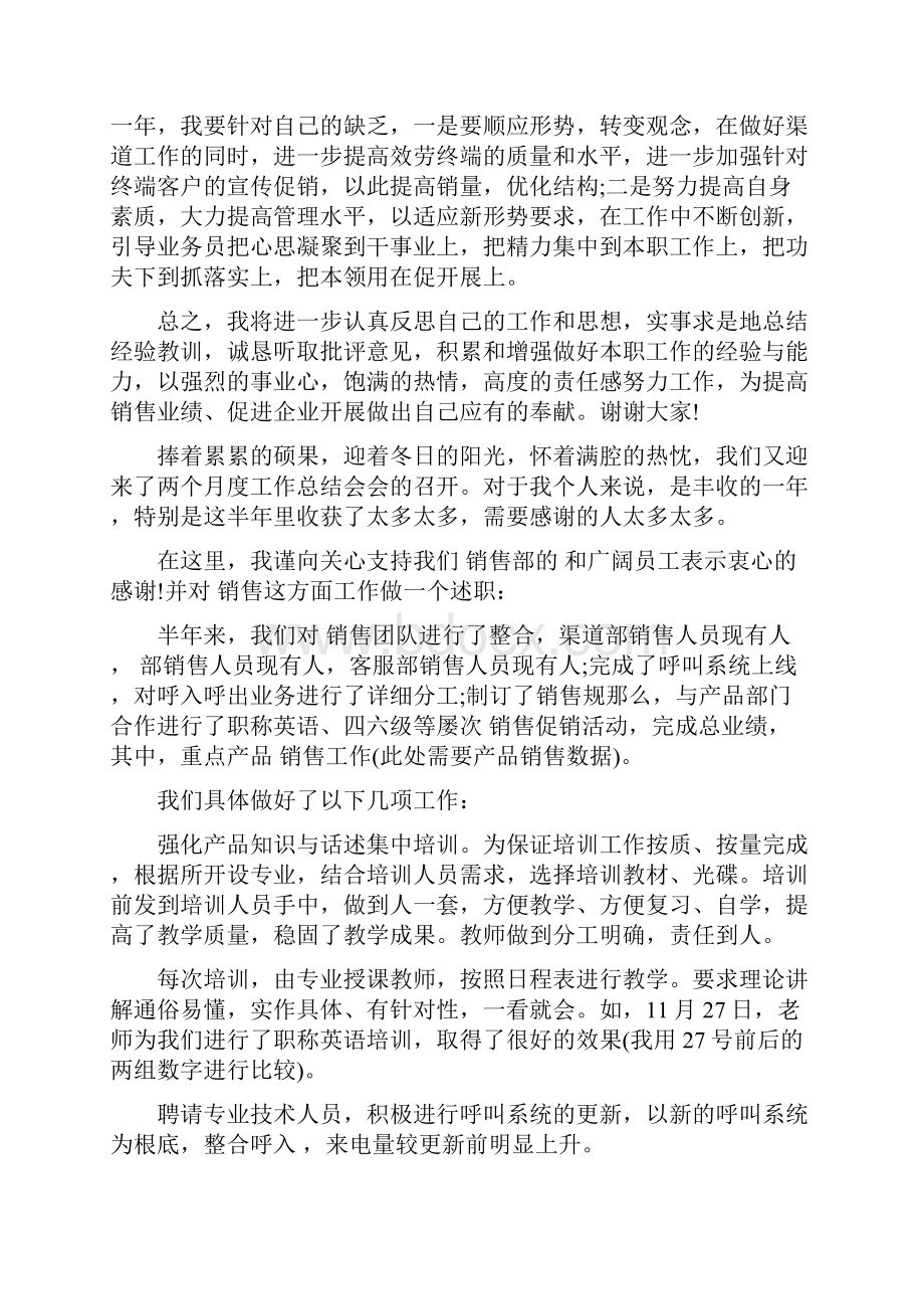 销售工作的个人年度述职报告.docx_第3页