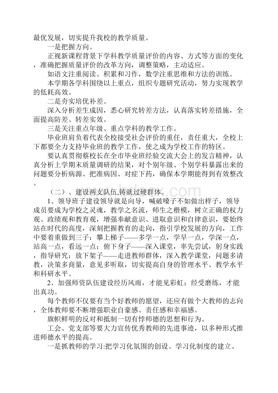 中学春季学校工作计划Word文档下载推荐.docx_第3页