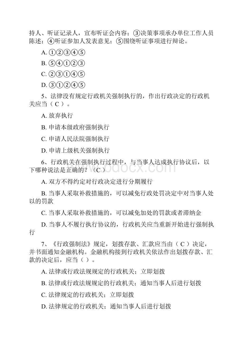 潍坊市行政执法考试全真模拟试题.docx_第2页